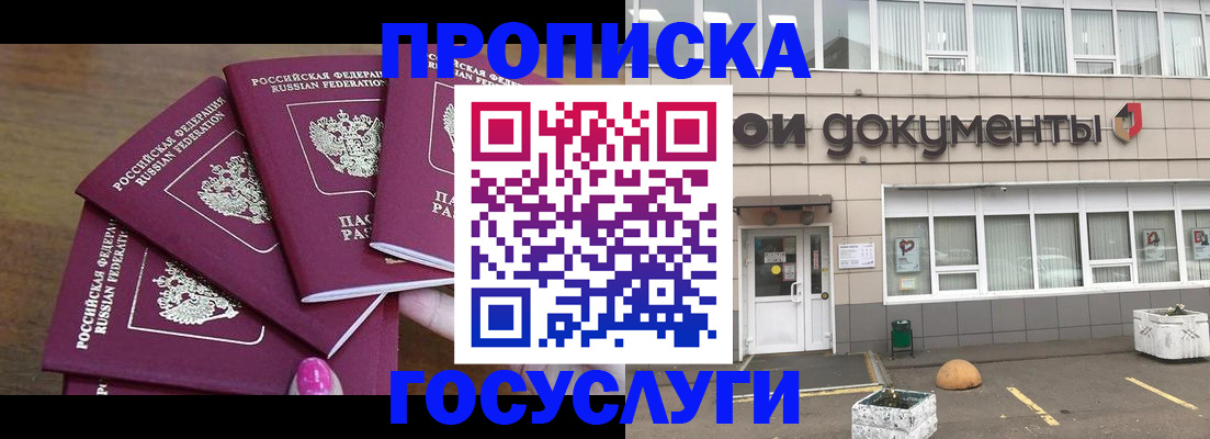 временная регистрация для школы в Брянске